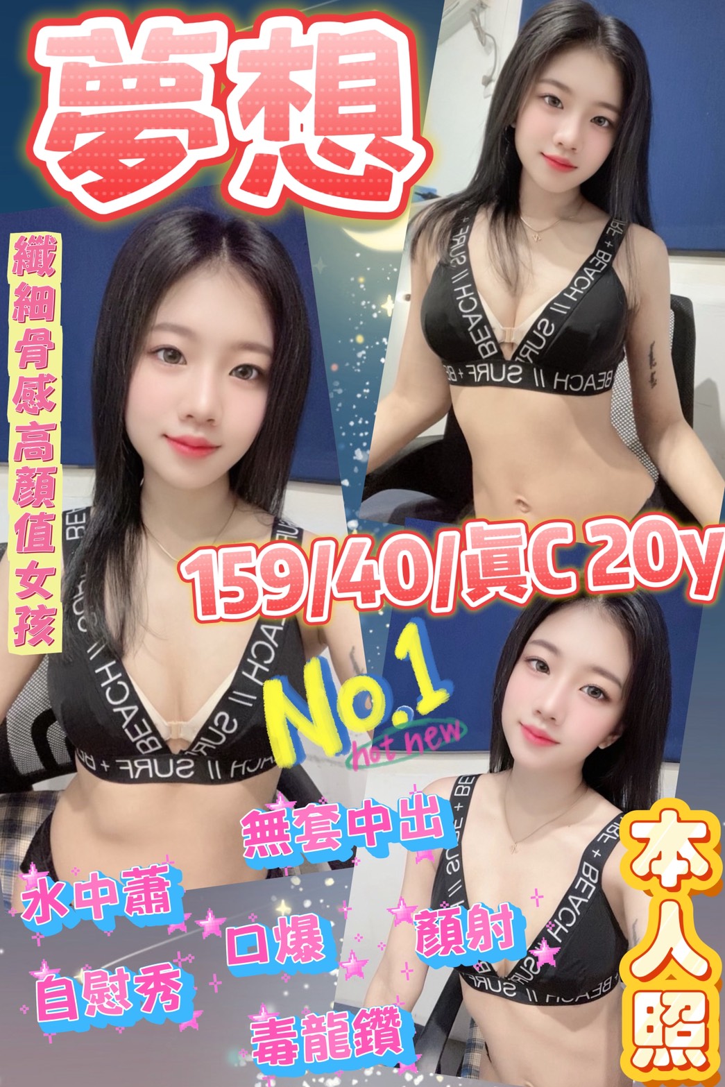 台北 郭雪 胸圍38D 身高167 年齡34